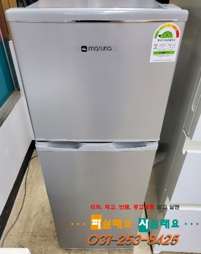 마루나20년식/130L소형 냉장고